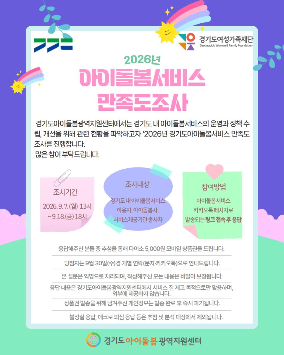 홍보) 아이돌봄서비스 만족도조사.jpg