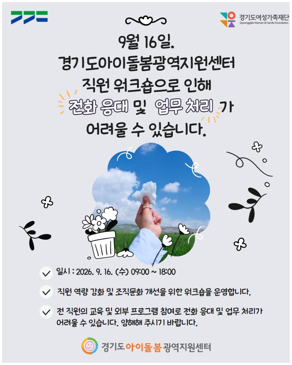 홍보) 광역센터 직원워크숍 안내.jpg