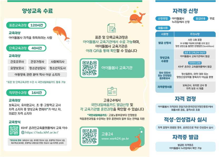 아이돌봄서비스 안내 리플릿 이미지 2