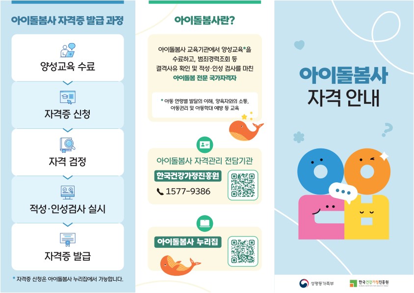 아이돌봄서비스 안내 리플릿 이미지 1