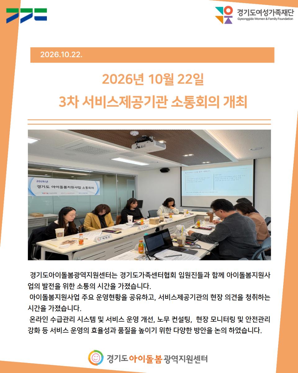 10.22. 소통회의 3차 홍보 게시물.jpg