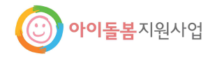 아이돌봄 지원사업
