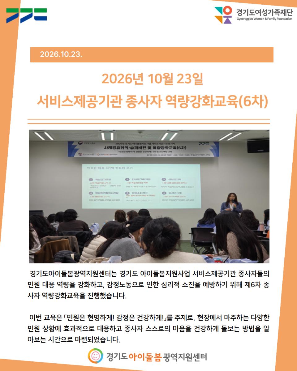 10.23. 역량강화교육 6차 홍보 게시물.jpg