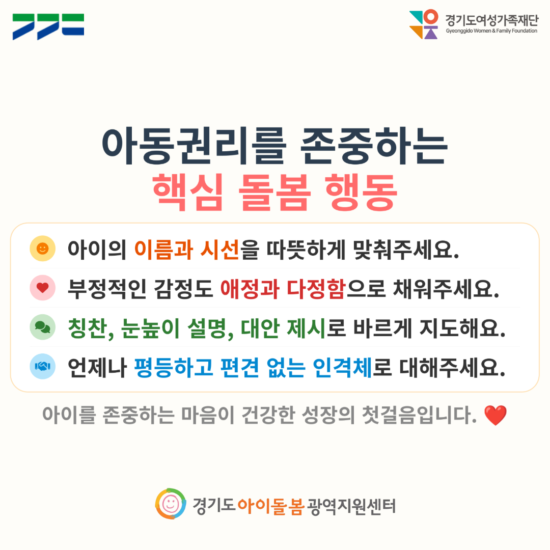 아동권리존중 5.jpg