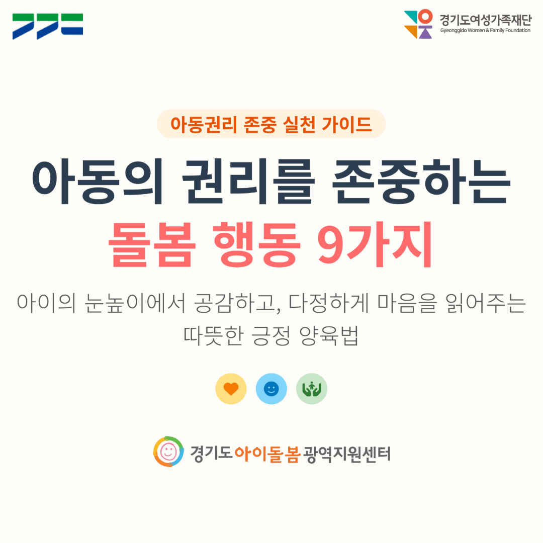 아동권리존중 1.jpg